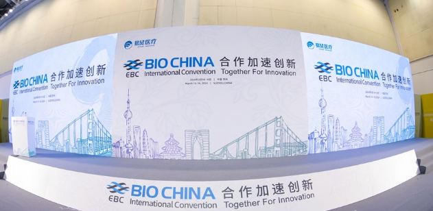 易贸生物产业大会