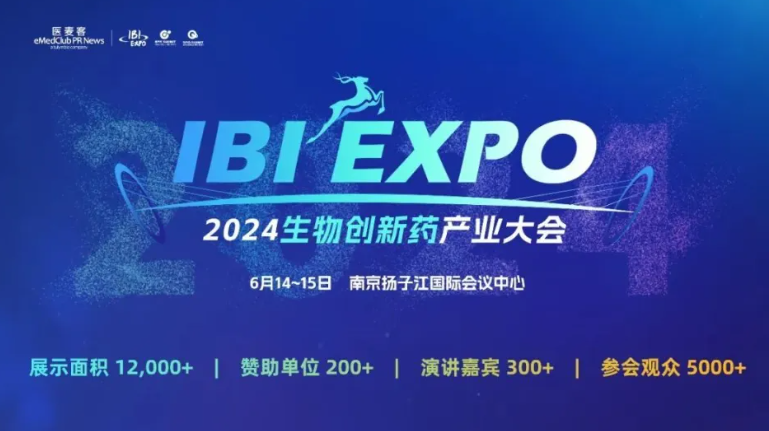 2025IBI生物创新药大会