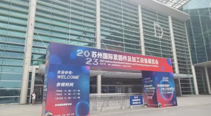 苏州紧固件展